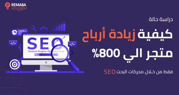 دراسة حالة.png seo دراسة حالة.png seo
